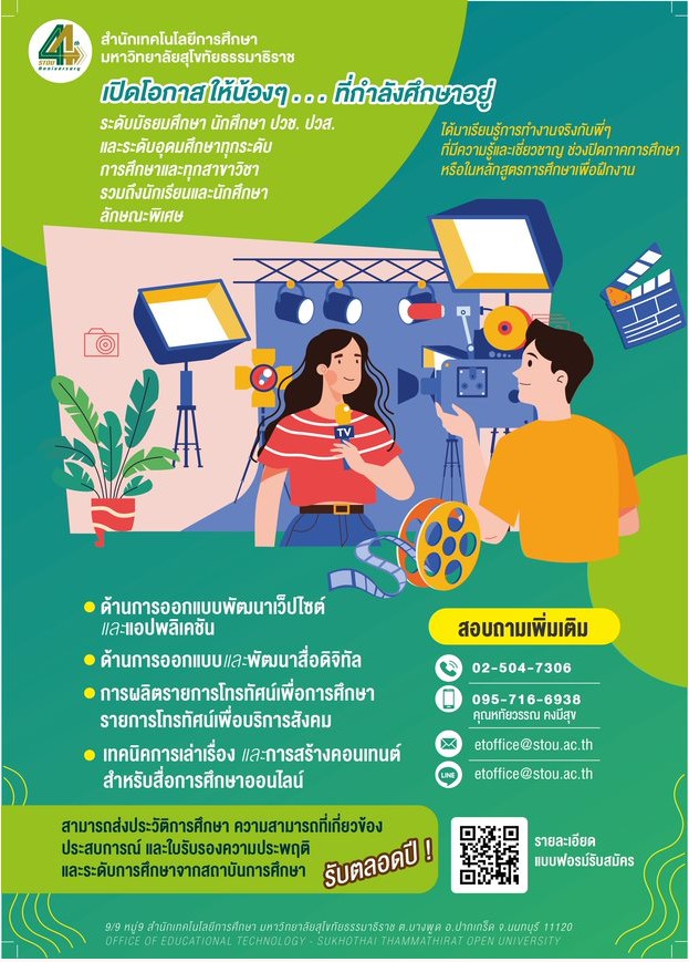 You are currently viewing ศูนย์บริการเทคโนโลยีการผลิตสื่อดิจิทัลเพื่อการศึกษาทางไกล