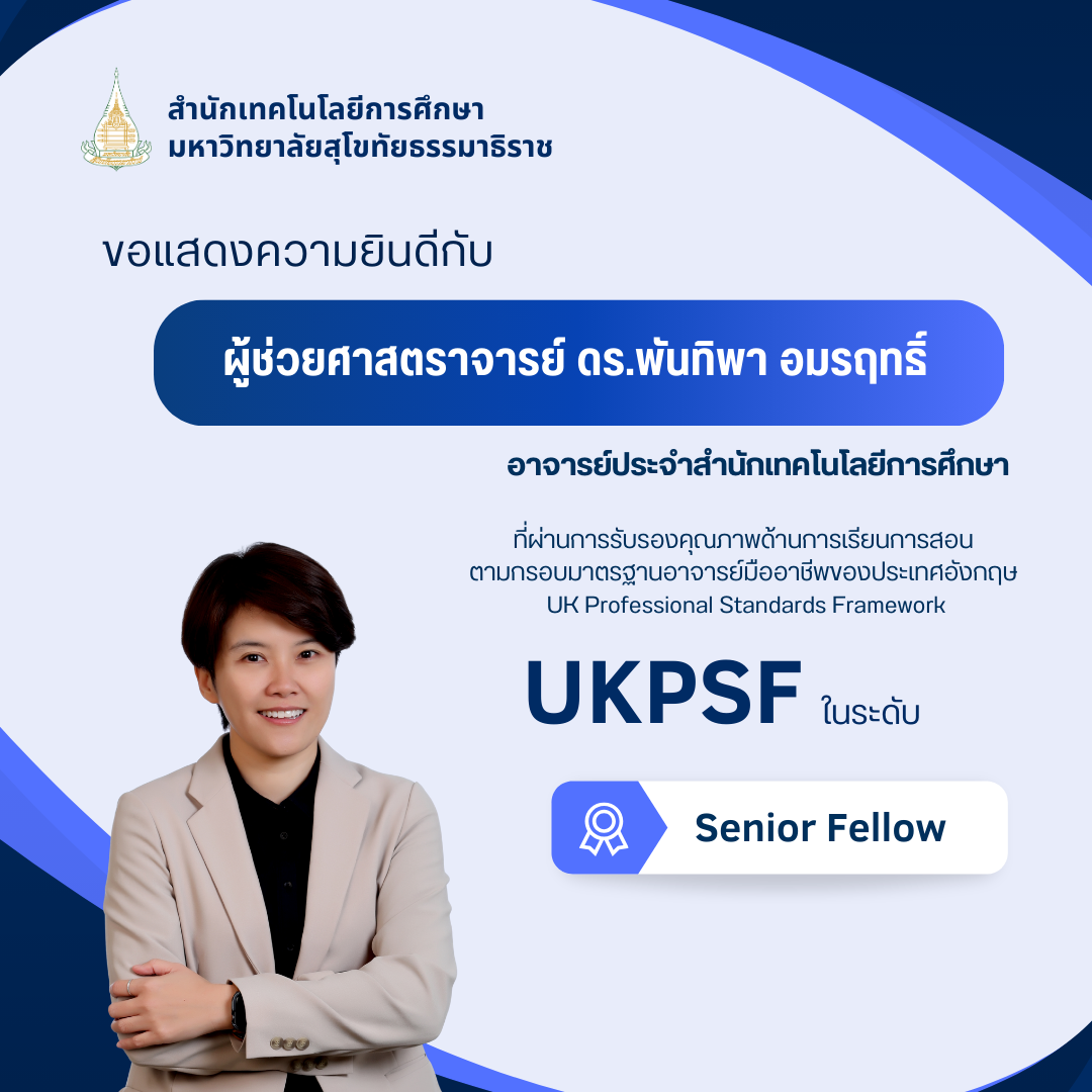 Read more about the article ขอแสดงความยินดีกับ ผศ.ดร.พันทิพา อมรฤทธิ์ ที่ผ่านการรับรองคุณภาพด้านการเรียนการสอน UKPSF ระดับ Senior Fellow