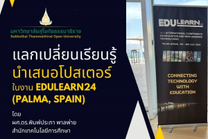 Read more about the article ผศ.ดร.พิมพ์ประภา พาลพ่าย เข้าร่วมงานประชุมทางวิชาการ ระดับนานาชาติ เรื่อง EDULEARN24: 16th Annual International Conference on Education and New Learning Technologies ประเทศราชอาณาจักรสเปน