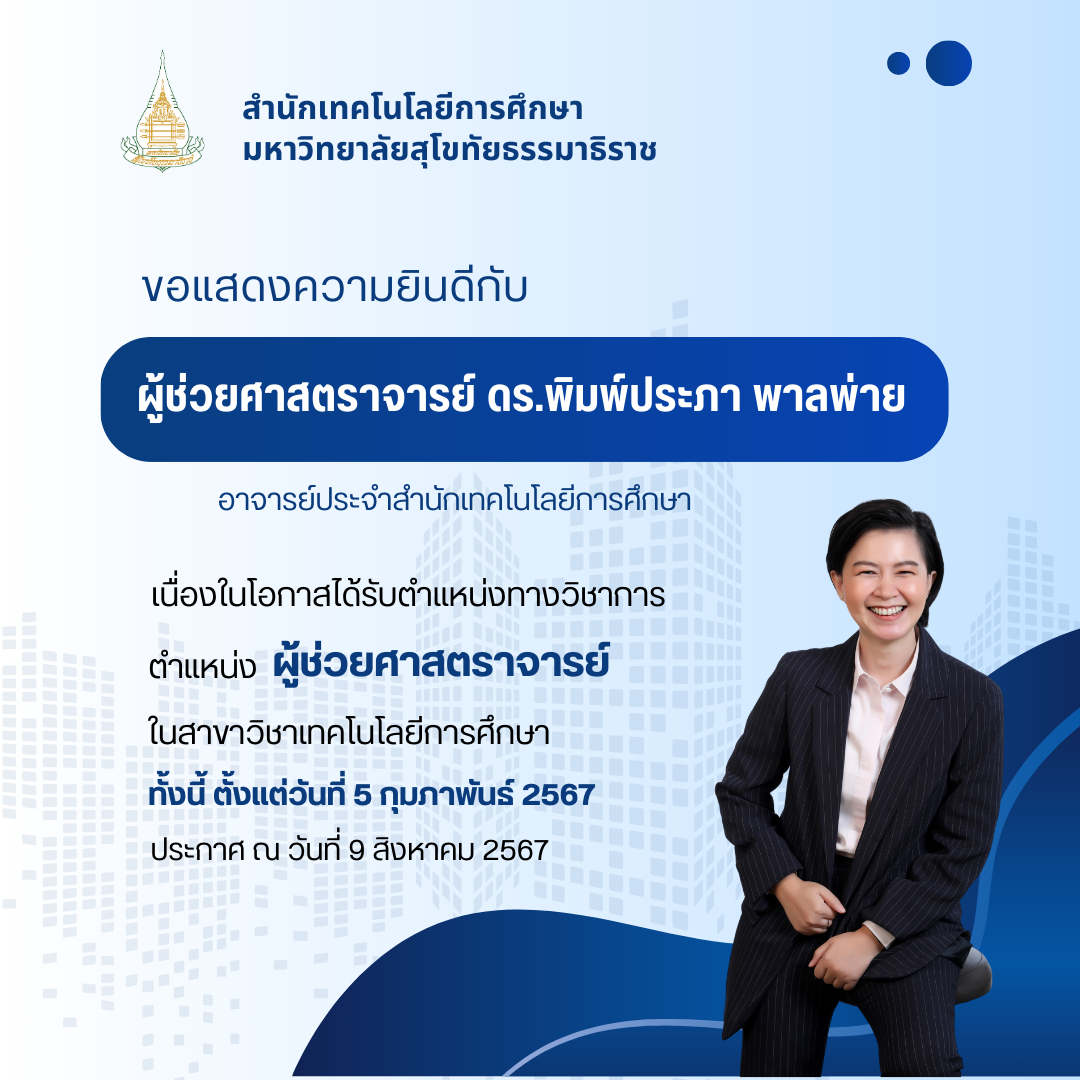 You are currently viewing ขอแสดงความยินดีกับผู้ช่วยศาสตราจารย์ ดร.พิมพ์ประภา พาลพ่าย เนื่องในโอกาสได้รับตำแหน่งทางวิชาการ