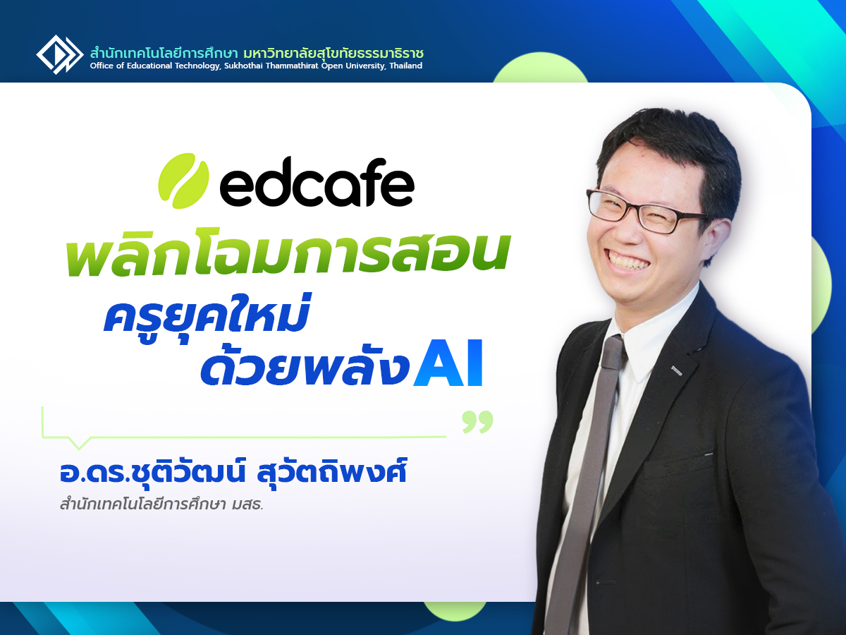 Read more about the article Edcafe: พลิกโฉมการสอน ครูยุคใหม่ด้วยพลัง AI