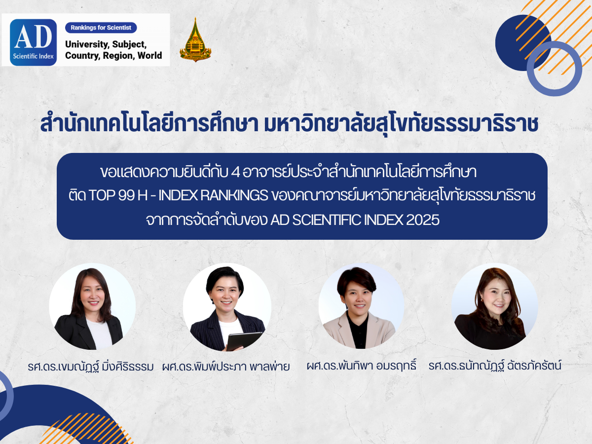 You are currently viewing ขอแสดงความยินดีกับ 4 อาจารย์ประจำสำนักเทคโนโลยีการศึกษา ติด Top 99 H – Index Rankings ของคณาจารย์มหาวิทยาลัยสุโขทัยธรรมาธิราช จากการจัดลำดับของ AD Scientific Index 2025