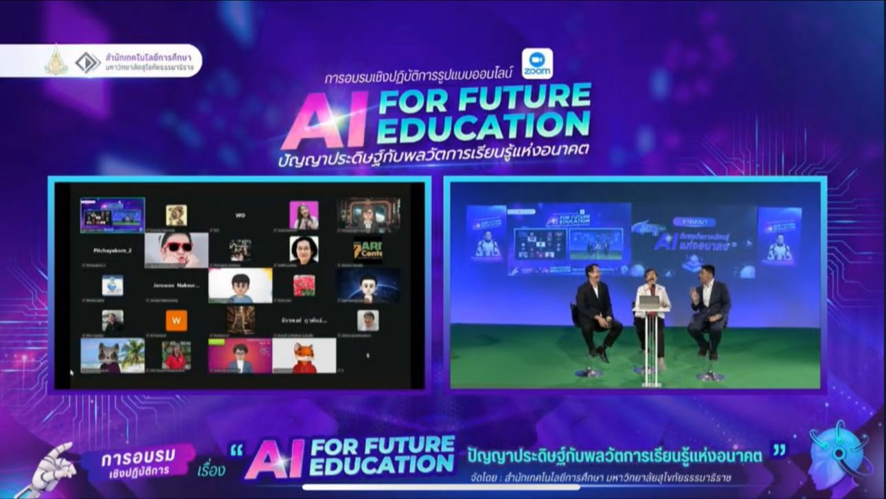 Read more about the article เมื่อวันจันทร์ที่ 7 กรกฎาคม 2568 สำนักเทคโนโลยีการศึกษา มหาวิทยาลัยสุโขทัยธรรมาธิราช ได้จัดโครงการอบรมเชิงปฏิบัติการ “AI for Future Education: ปัญญาประดิษฐ์กับพลวัตร การเรียนรู้แห่งอนาคต” (รูปแบบ Online) ซึ่งมีพิธีเปิดการอบรมโดย อธิการบดี มหาวิทยาลัยสุโขทัยธรรมาธิราช