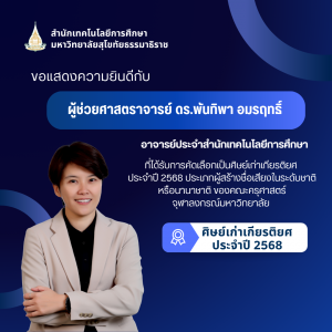 Read more about the article ขอแสดงความยินดีกับ ผู้ช่วยศาสตราจารย์ ดร.พันทิพา อมรฤทธิ์ เนื่องในโอกาสได้รับการคัดเลือกเป็นศิษย์เก่าเกียรติยศประจำปี 2568 ประเภทผู้สร้างชื่อเสียงในระดับชาติหรือนานาชาติ ของคณะครุศาสตร์ จุฬาลงกรณ์มหาวิทยาลัย