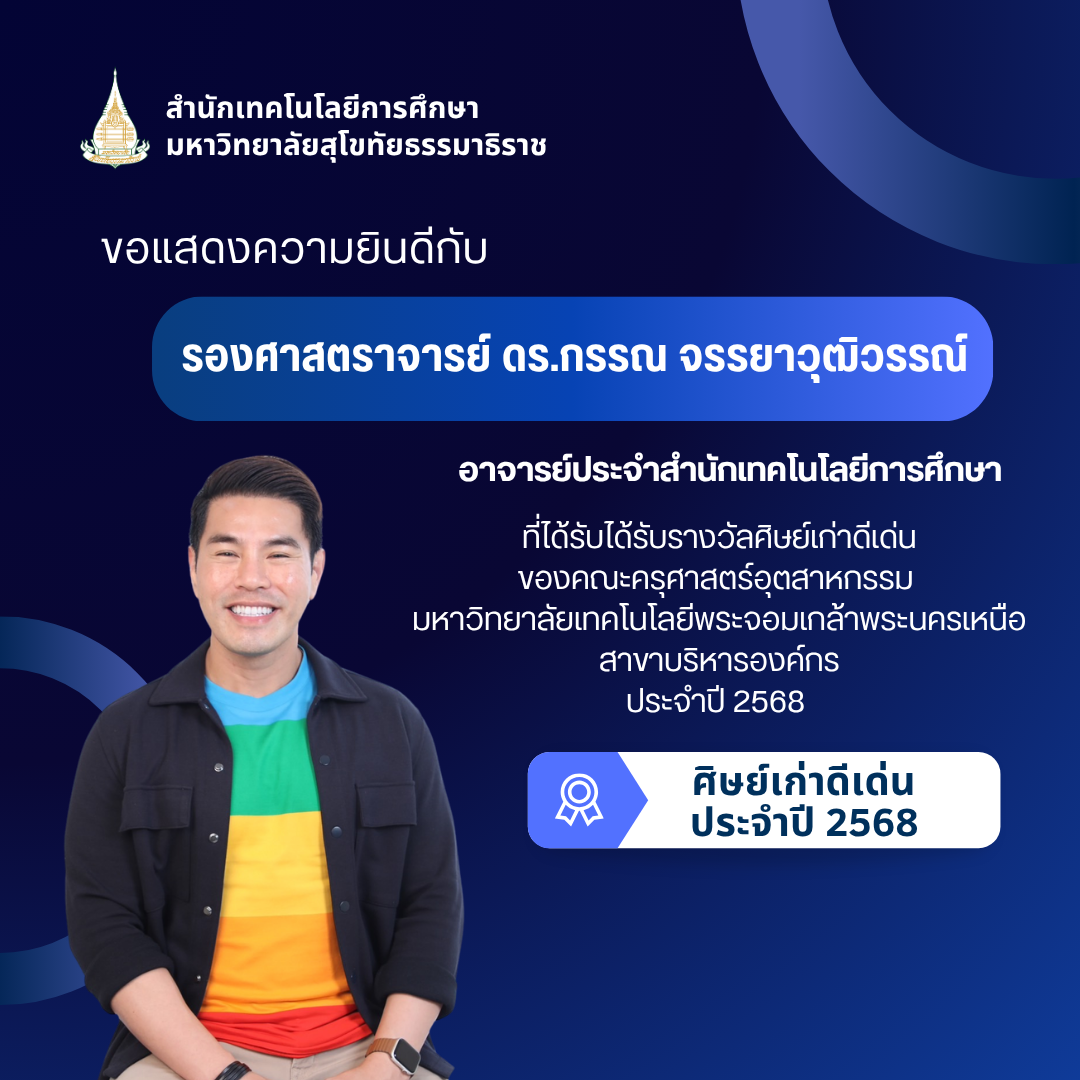 You are currently viewing ขอแสดงความยินดีกับรองศาสตราจารย์ ดร.กรรณ จรรยาวุฒิวรรณ์ เนื่องในโอกาสได้รับรางวัลศิษย์เก่าดีเด่นของคณะครุศาสตร์อุตสาหกรรม มหาวิทยาลัยเทคโนโลยีพระจอมเกล้าพระนครเหนือ สาขาบริหารองค์กรประจำปี 2568