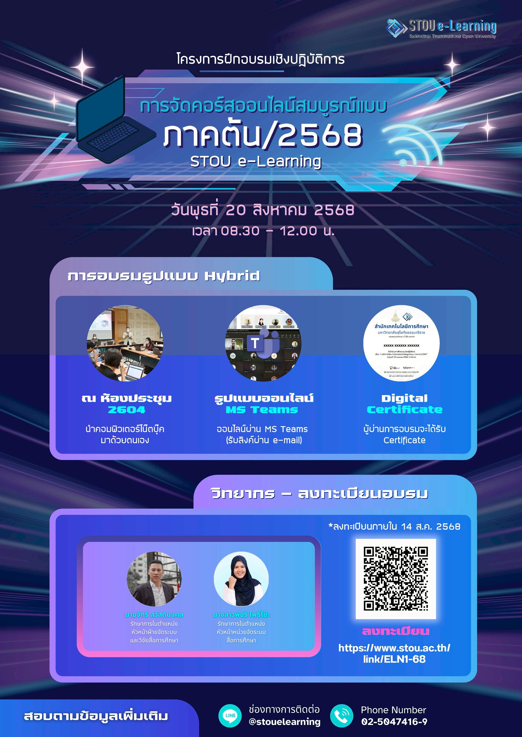 You are currently viewing ประชาสัมพันธ์เข้าร่วม การฝึกอบรมเชิงปฏิบัติการรูปแบบ Hybrid เรื่อง “การจัดการเรียนการสอนออนไลน์สมบูรณ์แบบ ภาคต้น/2568″ ในวันพุธที่ 20 สิงหาคม 25