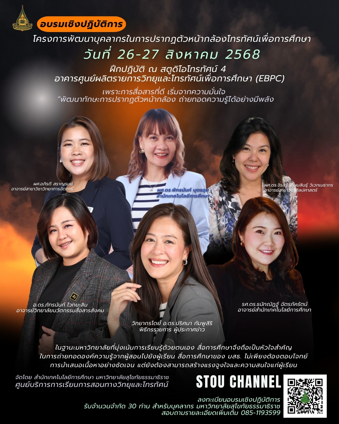 Read more about the article วันที่ 26-27 สิงหาคม 2568 สำนักเทคโนโลยีการศึกษา มหาวิทยาลัยสุโขทัยธรรมาธิราช จัดโครงการพัฒนาบุคลากรในการปรากฏตัวหน้ากล้องโทรทัศน์เพื่อการศึกษา