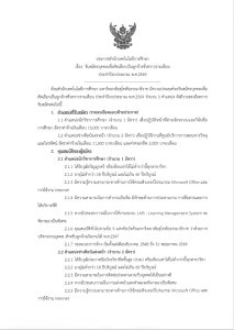 Read more about the article ประกาศสำนักเทคโนโลยีการศึกษา เรื่อง รับสมัครบุคคลเพื่อคัดเลือกเป็นลูกจ้างชั่วคราวรายเดือน ประจำปีงบประมาณ พ.ศ.2569