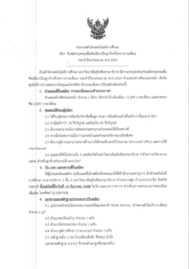 Read more about the article ประกาศสำนักเทคโนโลยีการศึกษา เรื่อง การรับสมัครบุคคลเพื่อคัดเลือกเป็นลูกจ้างชั่วคราวรายเดือน ประจำปีงบประมาณ พ.ศ.2569 (ตำแหน่งช่างศิลป์แต่งหน้า)