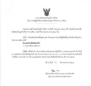 Read more about the article ประกาศสำนักเทคโนโลยีการศึกษา เรื่อง รายชื่อผู้มีสิทธิ์สอบคัดเลือกเป็นลูกจ้างชั่วคราวรายเดือน ประจำปีงบประมาณ 2569 (ตำแหน่ง: ช่างศิลป์แต่งหน้า)